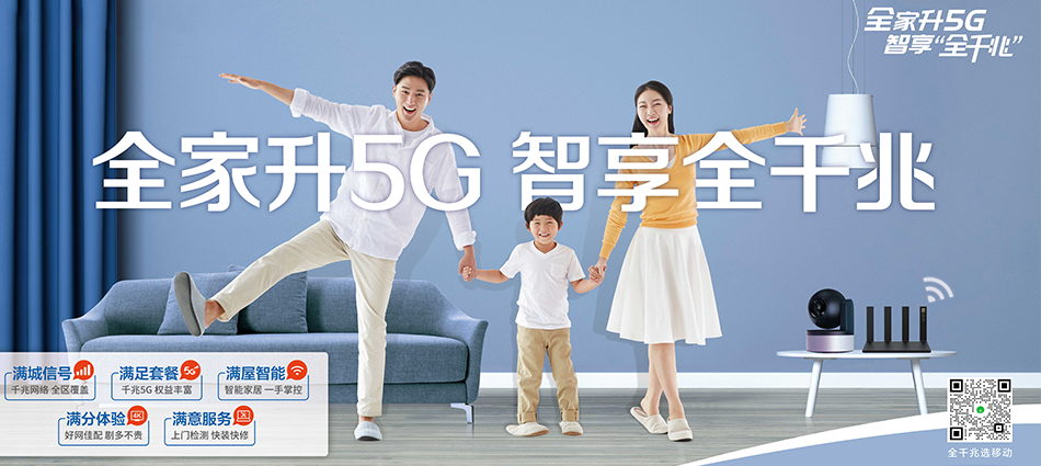 中国移动阜阳经济技术开发区移动宽带